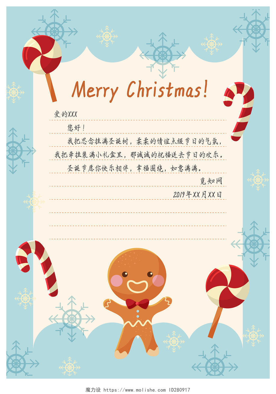 浅蓝色卡通糖果饼干圣诞节贺卡明信片信纸模板